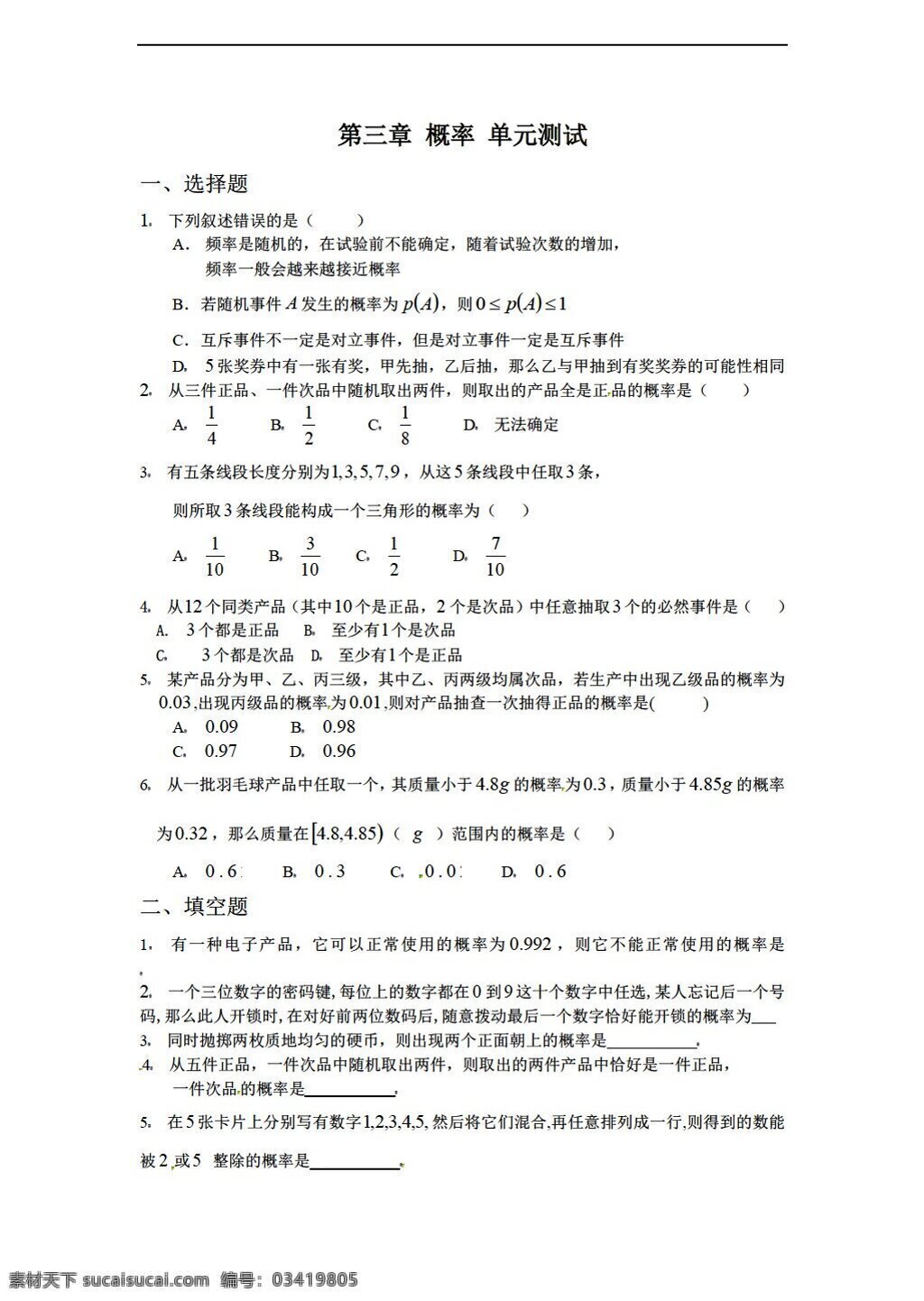 数学 人教 新 课 标 a 版 必修 第三章 概率 测试 必修3 试卷
