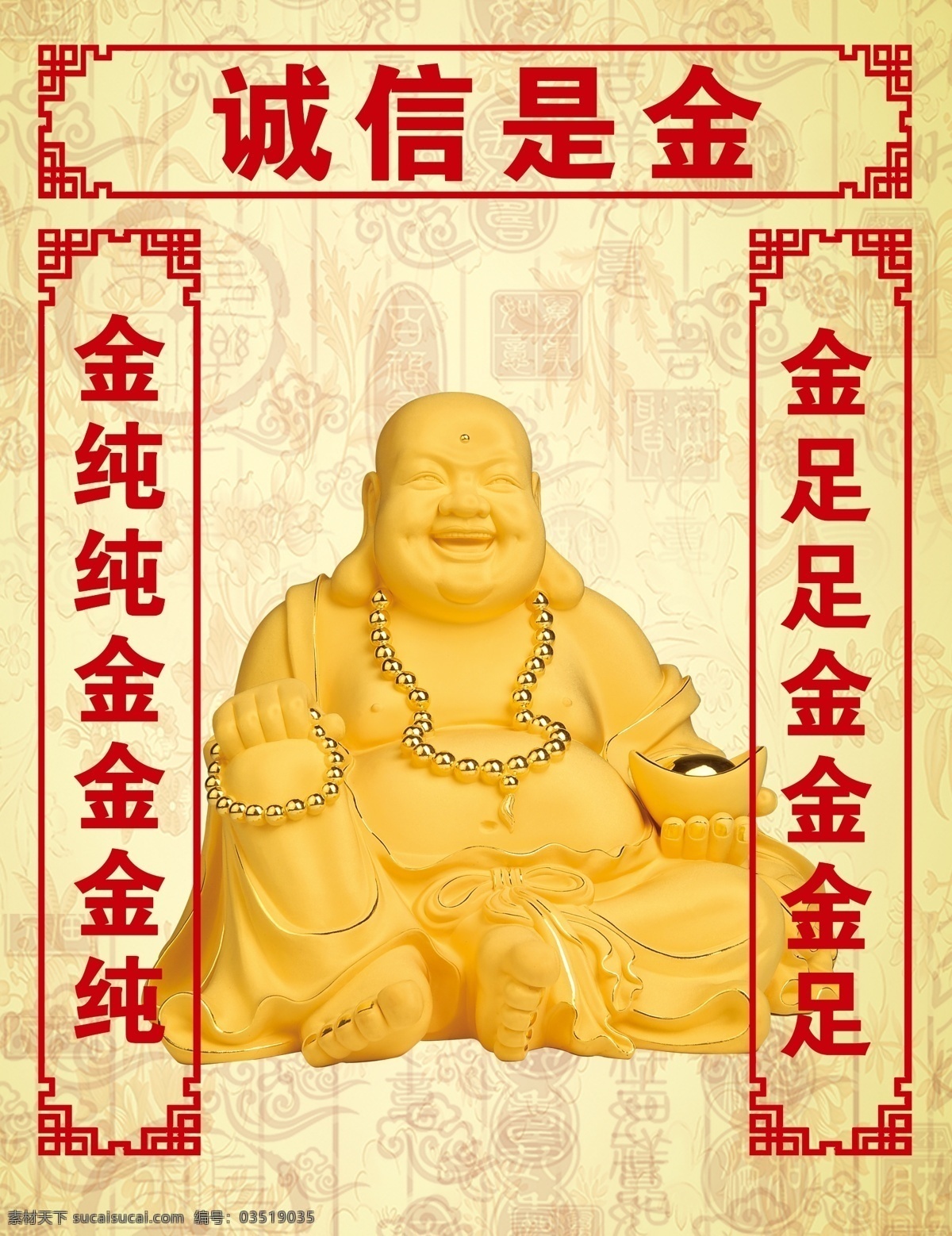 金店灯箱片 边框 灯箱片 对联 花纹背景 黄金 金店 金佛 如来佛 商场 首饰 海报 展板模板 珠宝展架 金店首饰 珠宝首饰 宣传单 原创设计 原创展板