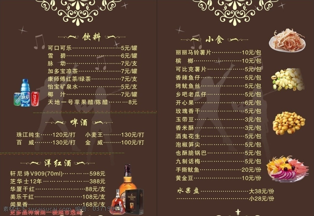 ktv价格表 酒水 果盘 菜牌 菜谱 食品 灰色 花纹 图形 量贩式 矢量 菜单菜谱