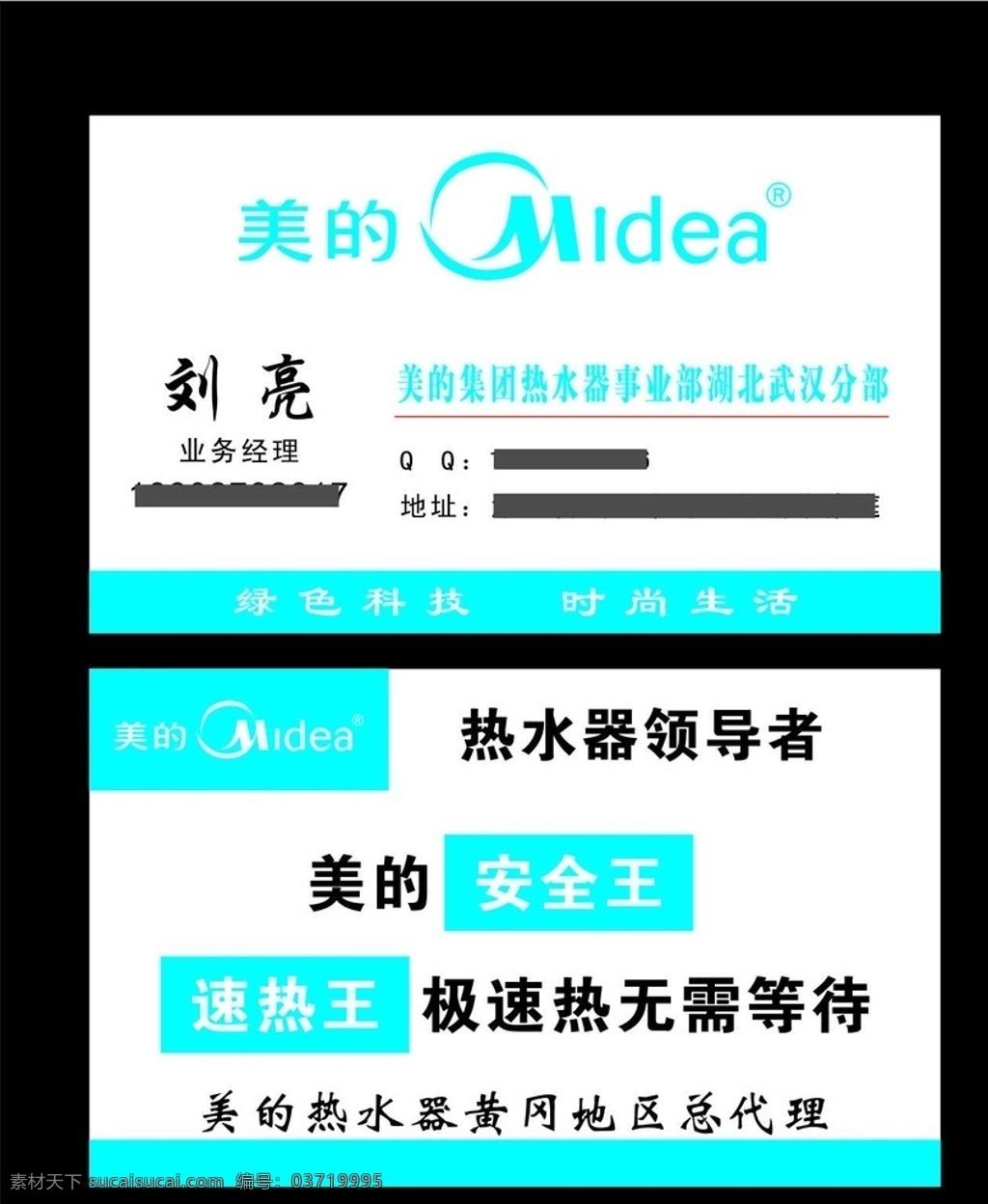 美的 集团 经理 名片设计 美的集团 业务员 美的热水器 蓝色 名片模板设计 矢量设计 蓝色常用图片 卡片设计 名片卡片