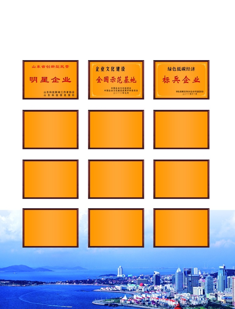 荣誉资质 青岛海景 五四广场 其他模版 广告设计模板 源文件