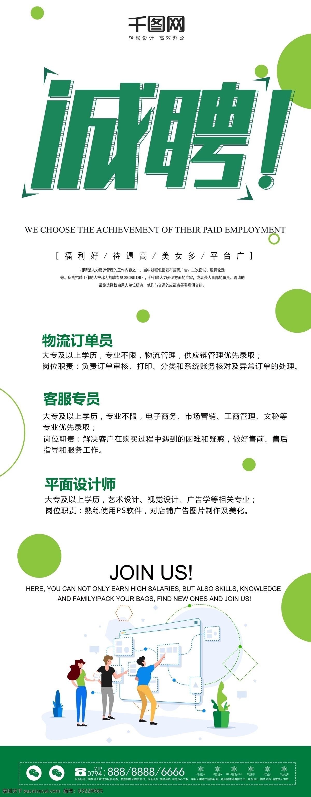 原创 绿色 扁平 创意 招聘企业 展架 易拉宝 矢量 人物 招聘 海报 模板