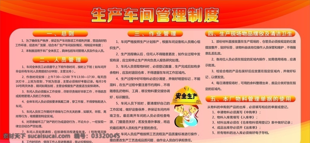 生产 车间 管理制度 车间管理 生产车间 车间管理制度 生产安全制度 车间制度 安全生产制度 安全生产 设计篇