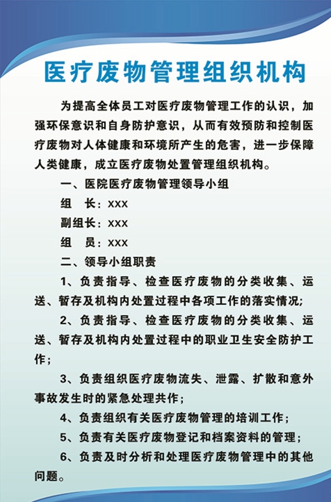 医疗 废物 管理 组织机构 医疗废物 管理组织机构 医疗废物制度 医疗制度 展板 分层