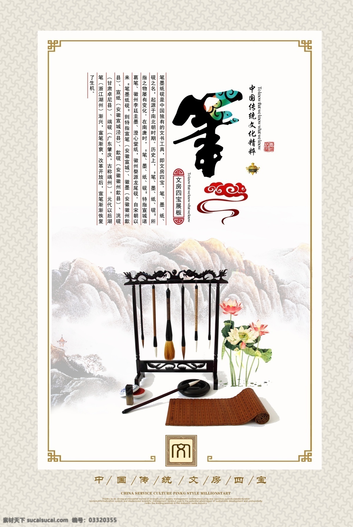 笔墨纸砚 文房四宝 中国元素 元素 笔 墨 纸 砚 荷花