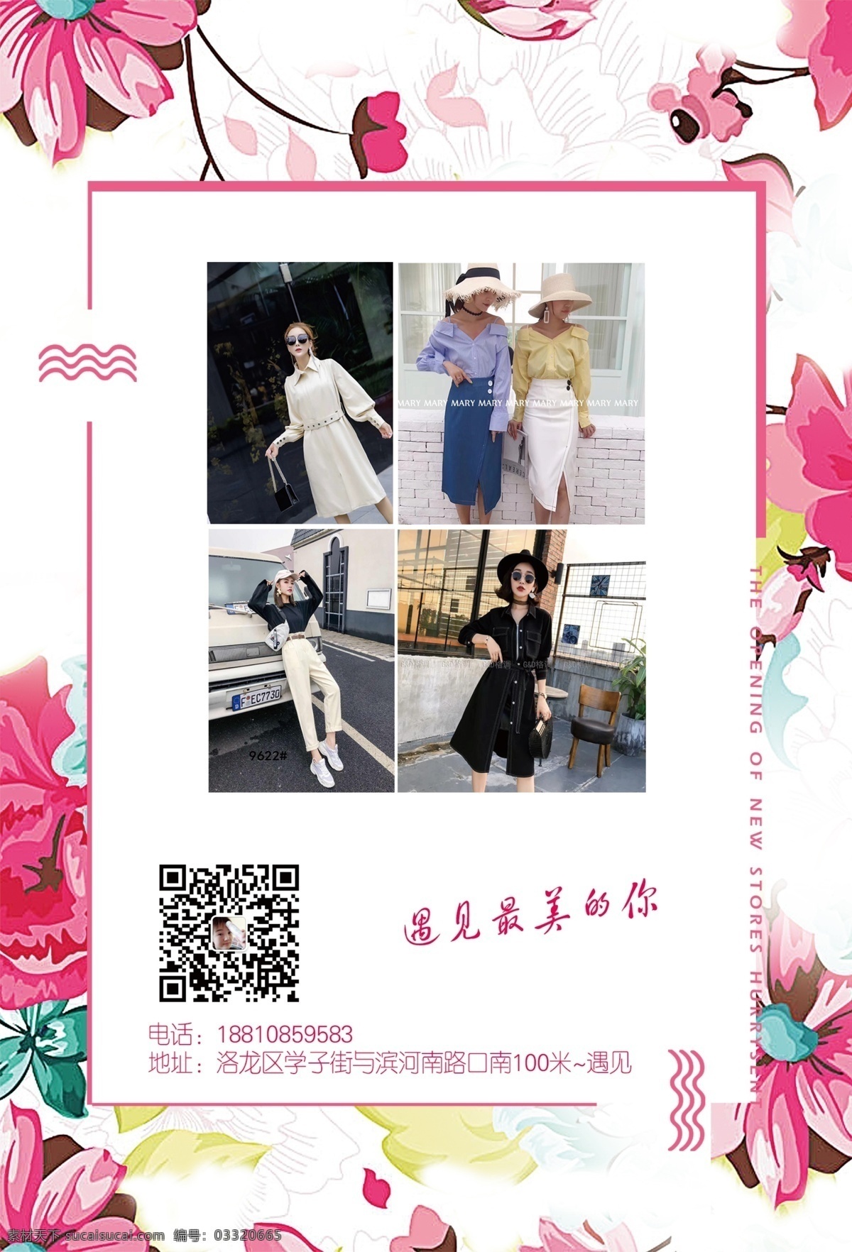 服装 开业 宣传单 服饰 衣服 新店开业 优惠 粉色 春天 dm单 折页 单页 传单 高档 简洁 模板 dm宣传单