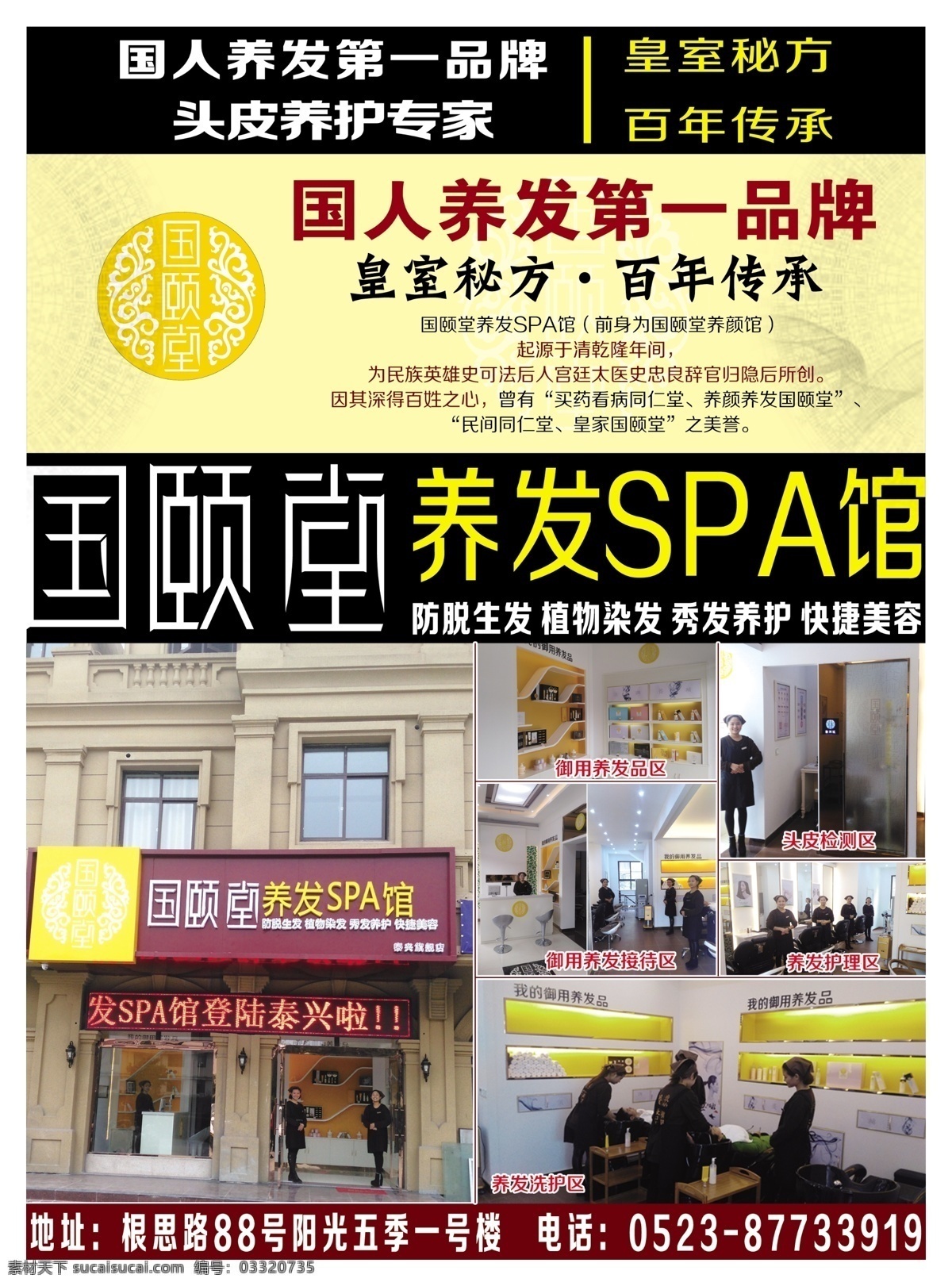 国颐堂养发 spa馆 国颐堂 国人 养发第一品牌 国颐堂宣传单 养发单页 dm宣传单