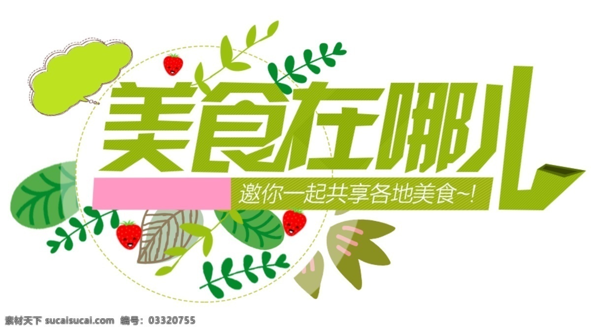美食在哪儿 美食 logo 标头 美食这哪里 在哪儿 白色