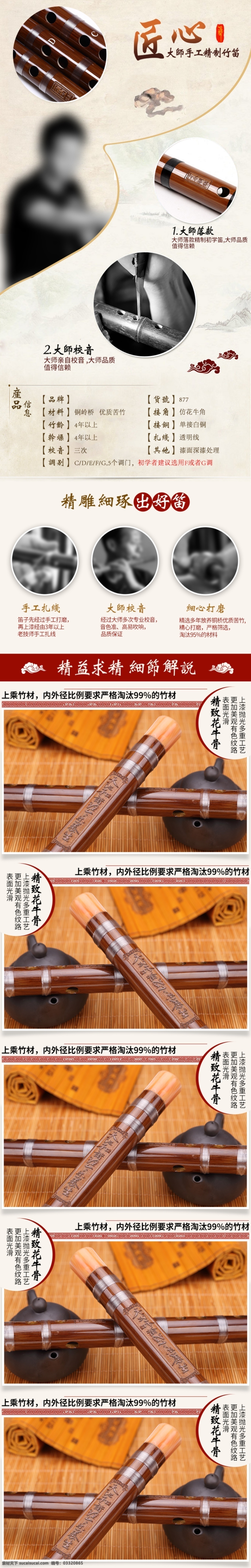 民族乐器 笛子 详情 页 模板 复古 中国 风 乐器