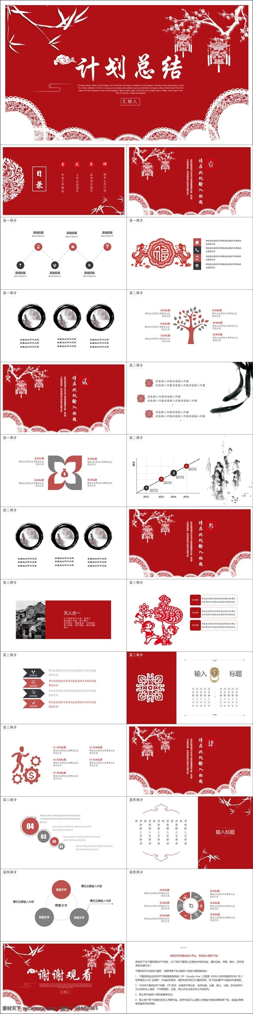 2019 红 灰色 中国 风 计划总结 模板 简约 中国风 商务 ppt模板 办公 金融