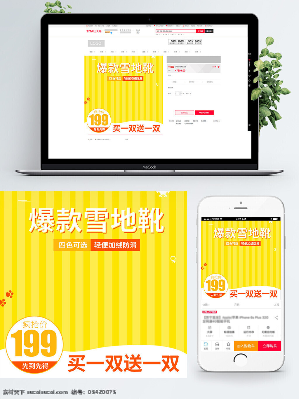 黄色 卡通 几何 童鞋 冬季 大 促 电商 主 图 直通车 促销抢购 冬季大促销 可爱 买就送 淘宝主图 天猫主图 温馨 鞋子 雪地靴 直通车模板 主图模板
