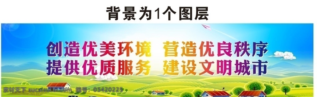 营造绿色城市 呵护绿色家园 推动绿色发展 绿色家园 绿色城市 共建 城市 文明 文明城市 绿色 环保 生态家园 城市绿化 生态环保 和谐 美好家园 城市建设 绿色生活 创建文明城市 和谐社会 美好乡村 文明出行 低碳 绿色中国 环境治理 美丽家园 爱护环境 创造美好环境 建设文明城市 海报展板 展板模板
