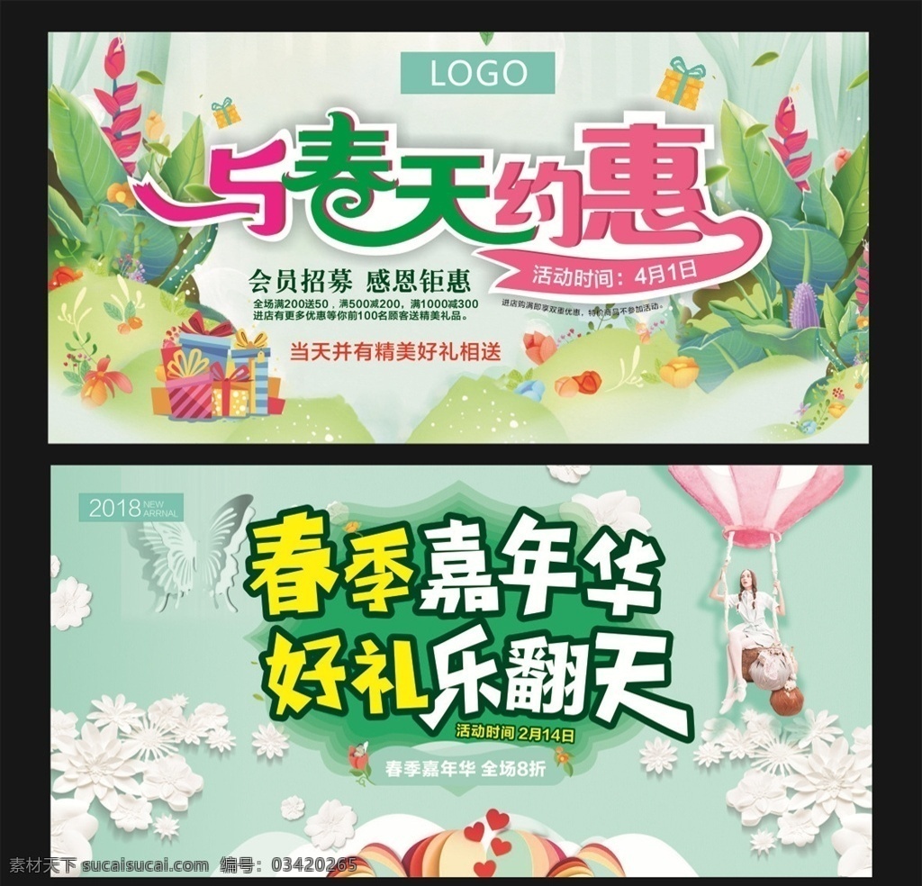 春 春天 春季 暖春 暖春促销 春天吊旗 约惠春天 春天背景 春天来了 春季吊旗 春季海报 春季促销 春天促销 春季促销海报 春季新品上市 春季新品 约惠春天海报 春天海报设计 相约春天海报 绿色春天海报 超市春天海报 春季特惠海报 春季打折海报 淘宝春季海报 春季活动海报 春季优惠海报