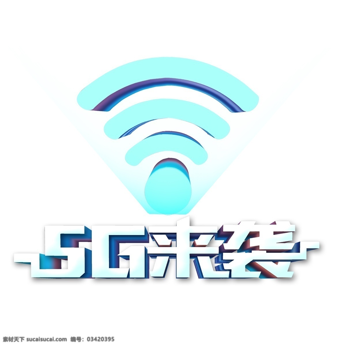 蓝色 立体 5g 袭 艺术 字 5g来袭 字体设计 免抠元素 艺术字 png元素