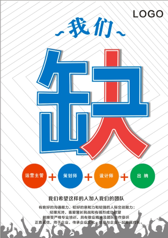 招聘海报 矢量 创意海报 简单大气背景 背景图 招聘
