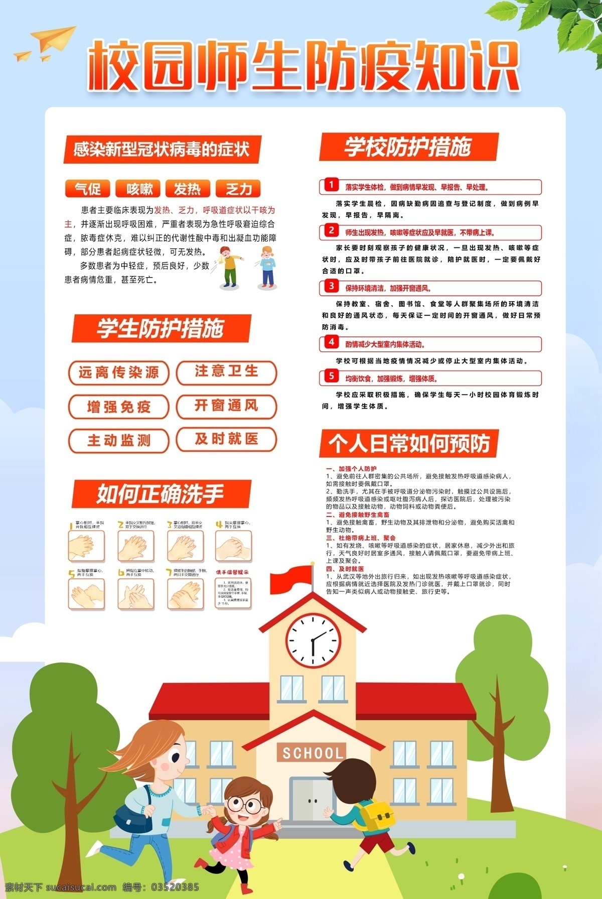 校园防疫 中小学防疫 中学防疫指南 小学防疫指南 幼儿园防疫 老师防疫 教师防疫 学校 学生 新冠肺炎 新型冠状病毒 学校预防 校园预防 学校预防肺炎 校园预防肺炎 学校疫情防控 校园疫情防控 返校复课 复课 学生预防 肺炎 病毒 疫情防控指南 学校防控 校园防控 防疫指南 防控措施 预防指南