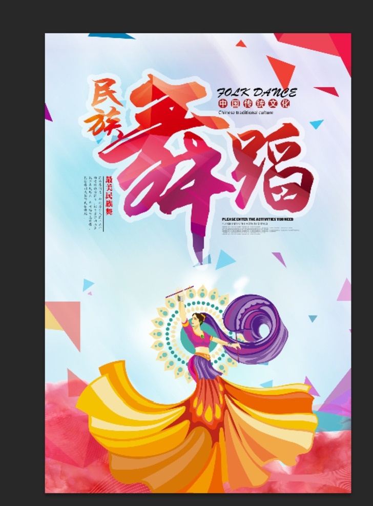 民族舞 少数民族舞 各种民族舞 民族舞海报 肚皮舞 民族舞招贴 舞蹈海报 民族舞培训 民族舞蹈 民族舞培训班 民族舞班 暑期民族舞 少儿民族舞 儿童民族舞 学习民族舞 民族舞人物 民族美女 民族舞儿童 民族舞孩子 民族舞表演 民族舞演出 民族舞招生 民族舞海报图 民族舞大赛