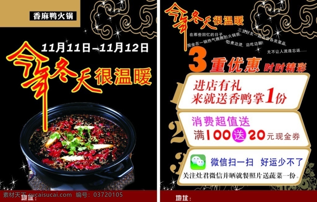 冬天 火锅 冬天温暖 特价 黑色宣传单 优惠 自助火锅 火锅海报 火锅文化 火锅挂画 火锅展板 火锅广告 麻辣火锅 火锅素材 火锅宣传 火锅人物 火锅重庆 火锅美食 火锅主题 火锅餐厅 火锅北京 老火锅 火锅店 火锅节 火锅城 火锅灯箱 火锅宣传单 吃火锅 火锅促销 火锅宣传图 dm宣传单