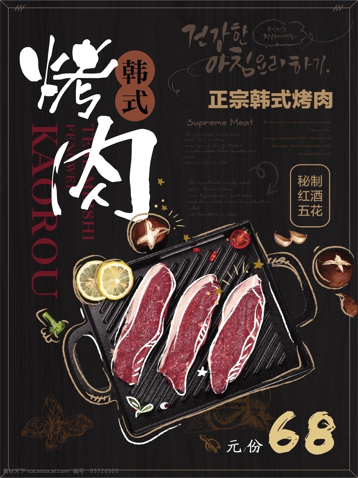 简约 风 创意 手绘 描 韩式 烤肉 海报 简约风 烤肉店 创意手绘描边 韩式烤肉 健康 美食 宣传 插画风