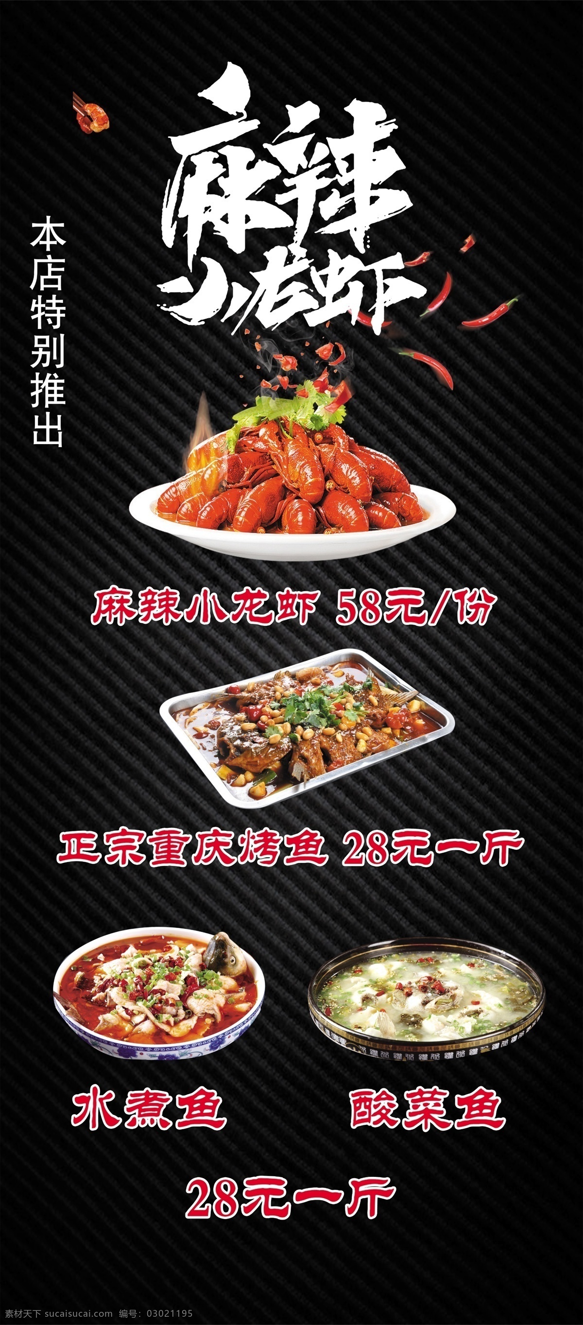 小龙虾 海报 展架 饭店海报 火锅