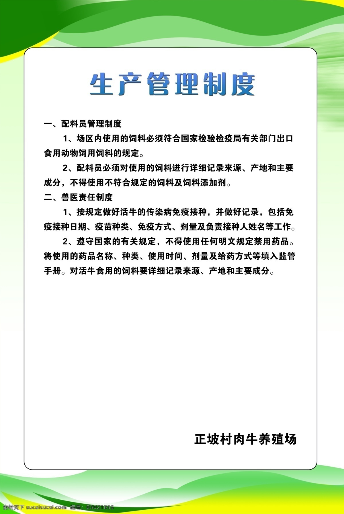 生产 管理制度 生产管理制度 生产管理 生产制度