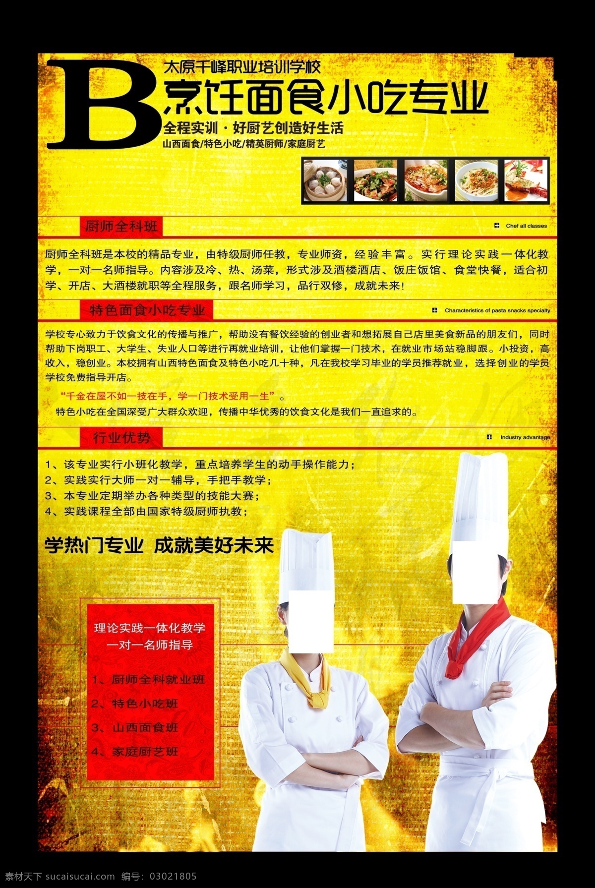 烹饪 厨师 学校 展板 学校展板 招生展板 面食小吃 职校 专业 展板模板 广告设计模板 源文件