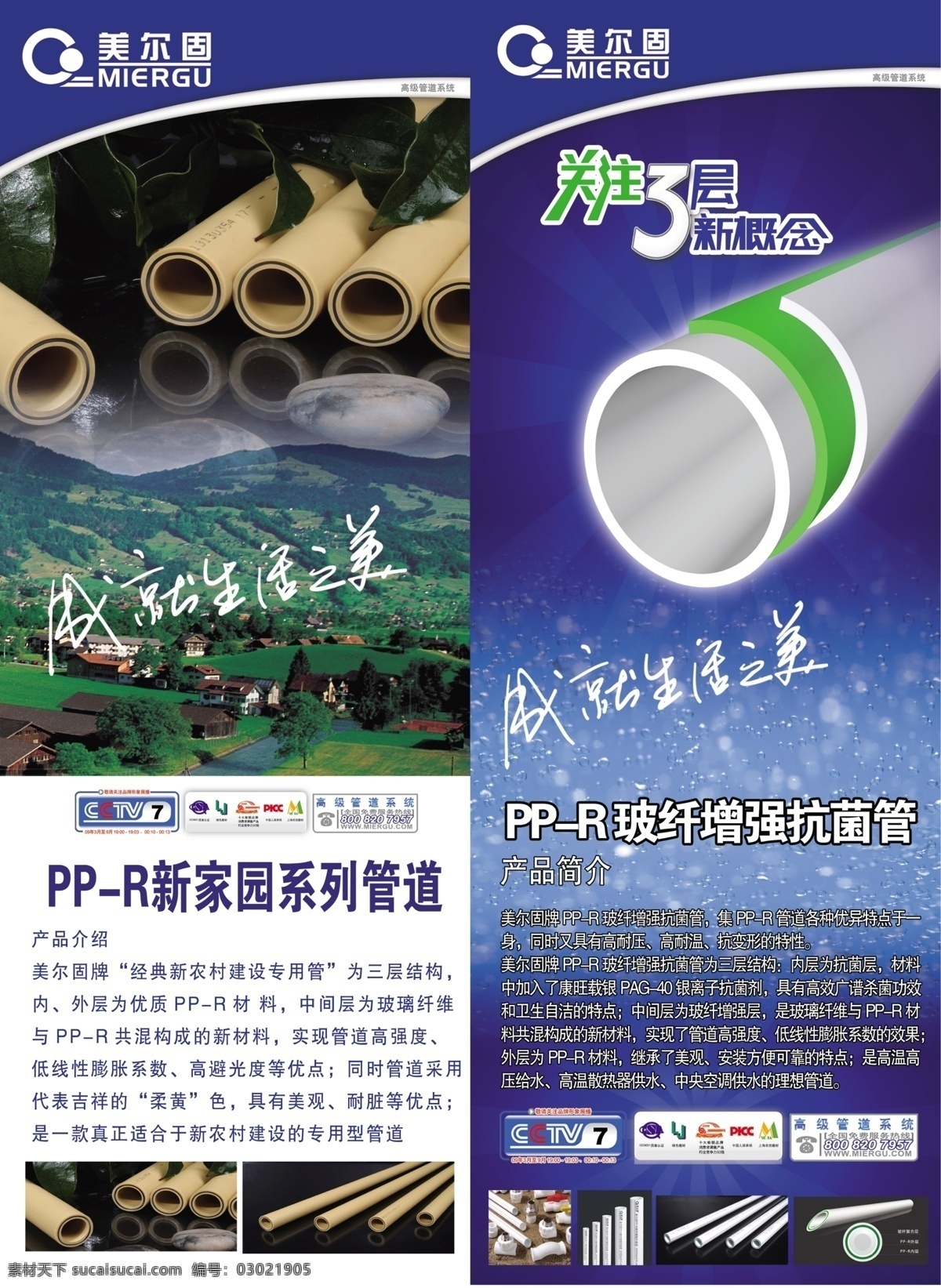 美尔固x展架 x展架 管道 美尔固管道 管道特写 树叶 石头 风景 pp r管道 r 抗菌管 高级管道 展板模板 广告设计模板 源文件