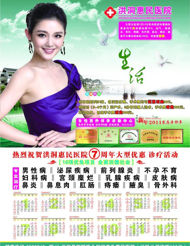医院 单张 年历 dm宣传单 美女 医院单张年历 2011 年 矢量 psd源文件