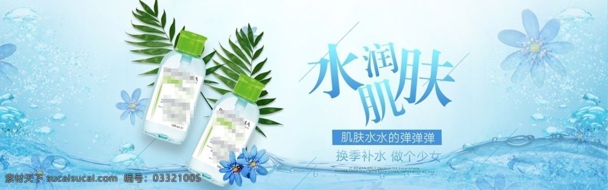 护肤品 banner 保湿护肤品 护肤品广告 护肤品海报 护手霜 化妆品 蓝色 海报 面霜 小清新护肤品