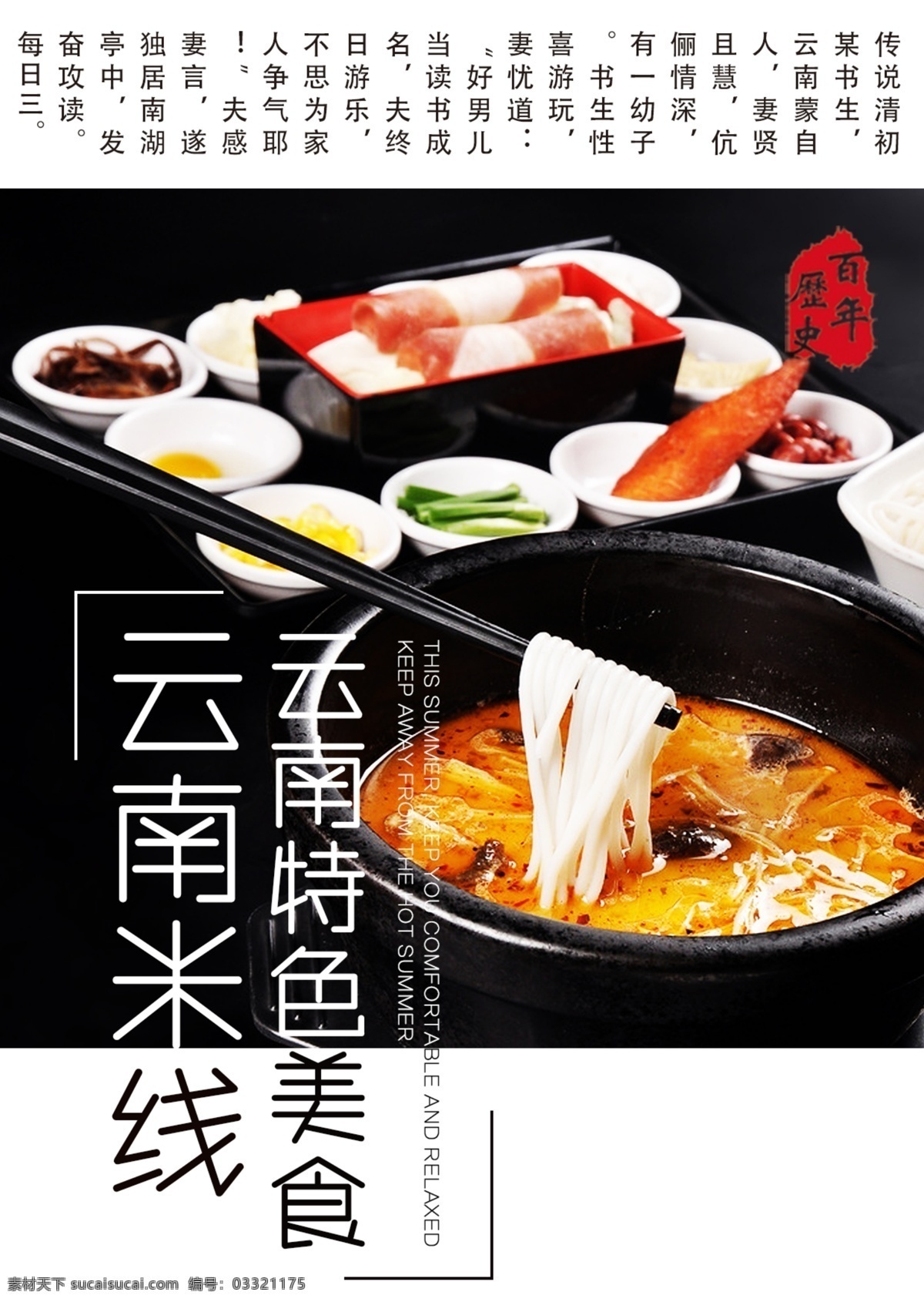 黑色 简约 大气 云南 米线 菜谱 过桥米线 美食 菜单 特色 夜宵