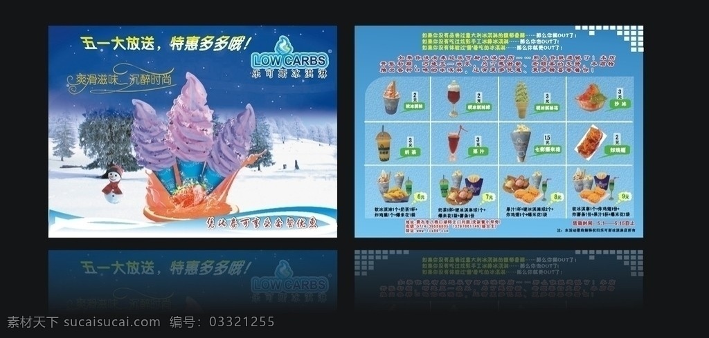 冰淇淋单页 单页设计 雪人 雪景 蓝色线条 dm宣传单 矢量