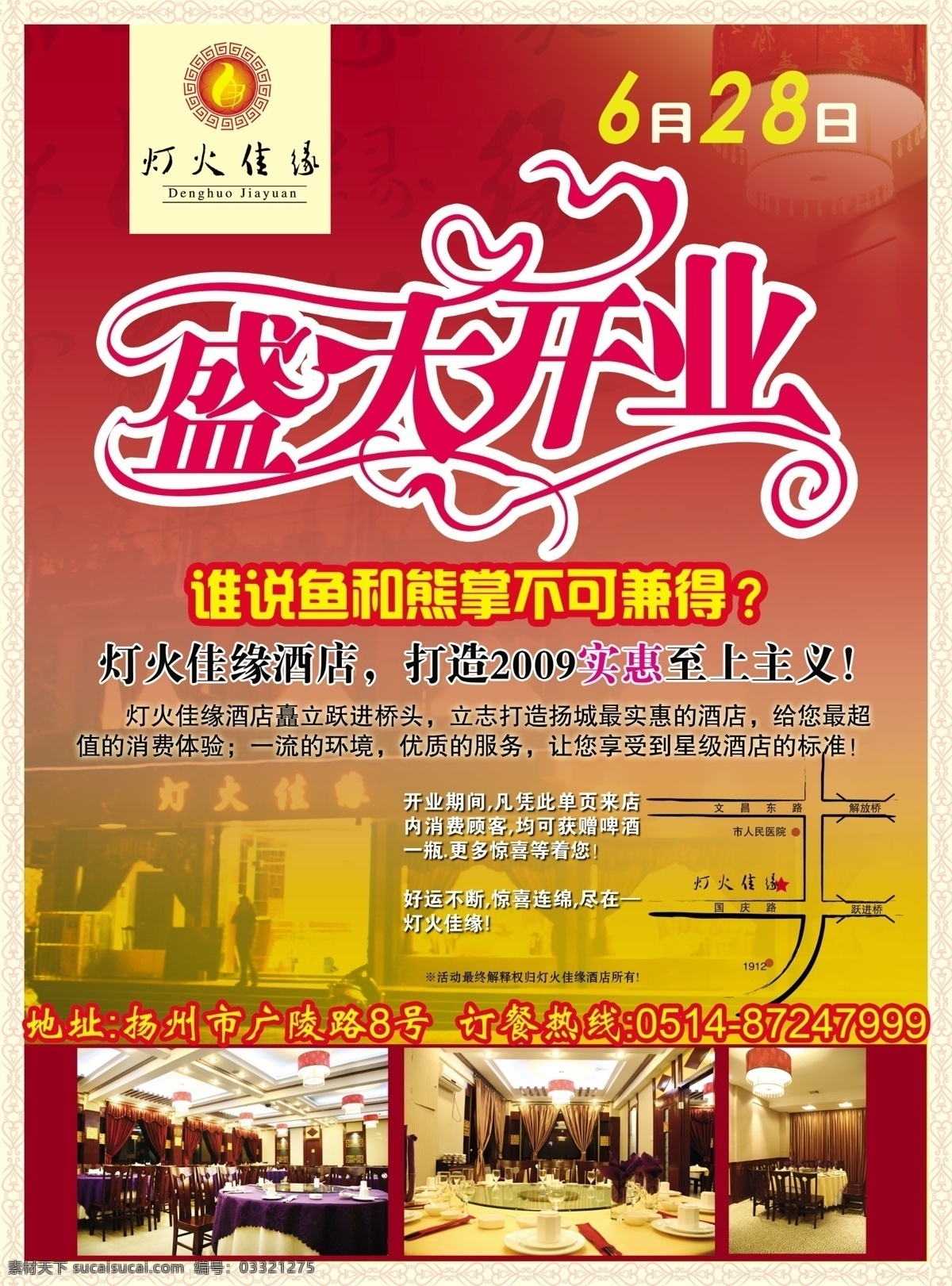 酒店 开业 宣传单 饭店开业 dm 广告设计模板 dm宣传单 源文件库