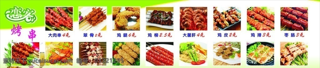 烤串 烧烤 鸡腿 脆骨 火腿 矢量