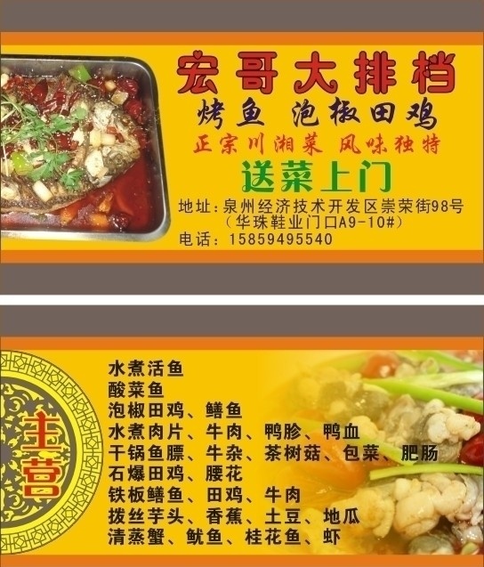 宏 哥 大排档 名片 大排档名片 烤鱼 泡 椒 田鸡 彩印 古曲花纹 名片卡片 矢量