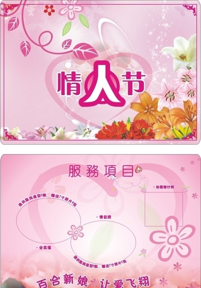情人节 服务项目 海服 新娘 相框 展板模板 百合花 花纹 心型 玫瑰花印 星星 星光 名片卡片 矢量