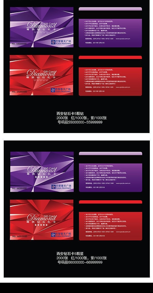 巴黎 春天 钻石 卡 巴黎春天 卡片 贵宾卡 vip 星级 尊贵 pvc卡 积分卡 消费 累计 礼卡 no 名片卡片 矢量图库
