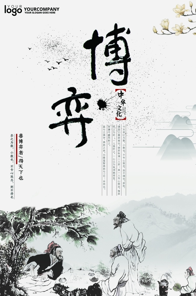 博弈 企业格言 企业挂画 企业文化宣传 企业文化标语 企业文化展板 企业文化 企业标语 企业文化海报 公司展板 公司文化 企业海报 企业展板 企业形象 企业价值 企业核心 梦想 责任 团结 企业文化展架 企业文化墙 励志标语 车间标语 公司 集团 企业 集团文化 团队精神 集团企业文化