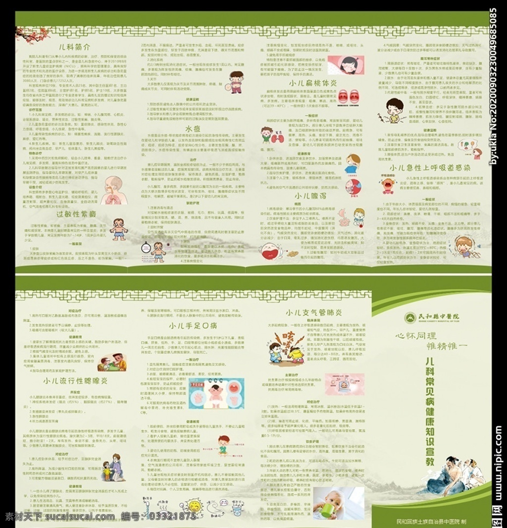 儿科四折页 儿科 四折页 折页 儿童 医院折页 儿童常见病症 医院系列