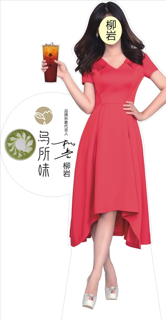 乌所味 新品上市 奶茶 奶茶海报 新品上市海报 人行架子 刘岩 展板模板