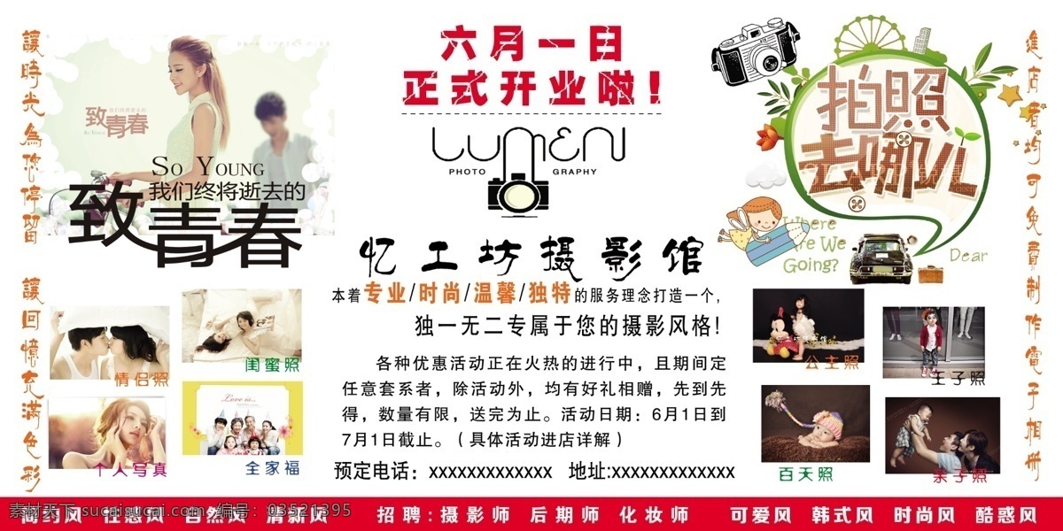 馆 致 青春 可爱 风 创意 个人写真 简约风 开业 情侣写真 摄影馆 可爱风 原创设计 其他原创设计