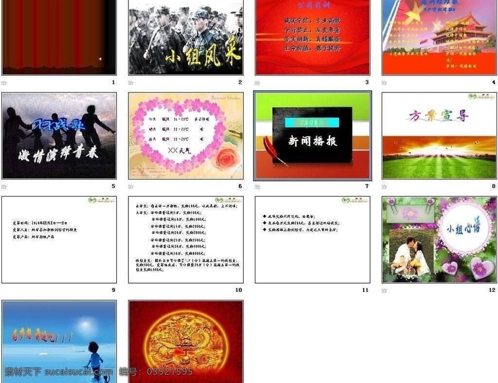ppt模板 保险 动态ppt 多媒体设计 源文件 早 会 流程 模板 模板下载 早会流程模板 早会 早会素材 早会流程 保险早会素材