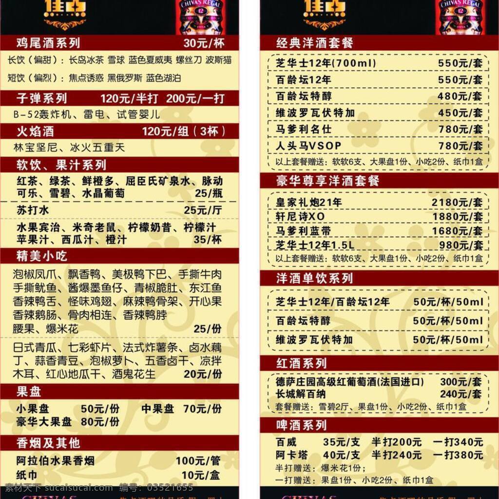 焦点免费下载 菜单菜谱 红酒 焦点 酒牌 饮料 矢量 psd源文件 包装设计