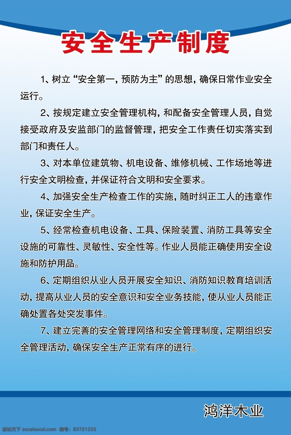 安全生产制度 粗碎工 电工 浮选工 工人安全生产 焊工安全 皮带工 设备管理 宣传版面 分层 展板模板