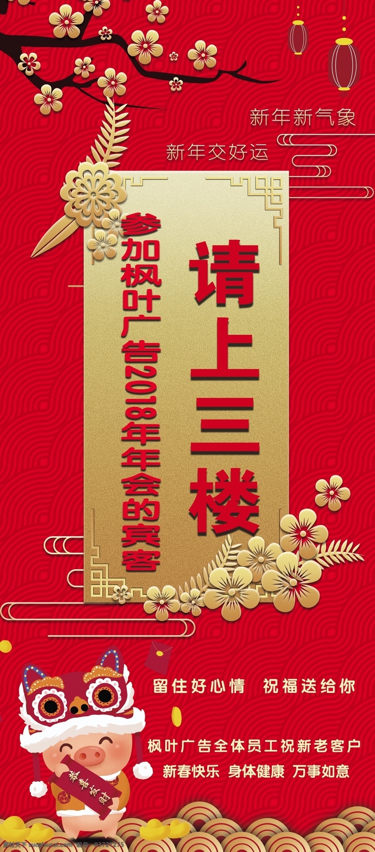 年会展架 展架 年会 新年 红色展架 分层