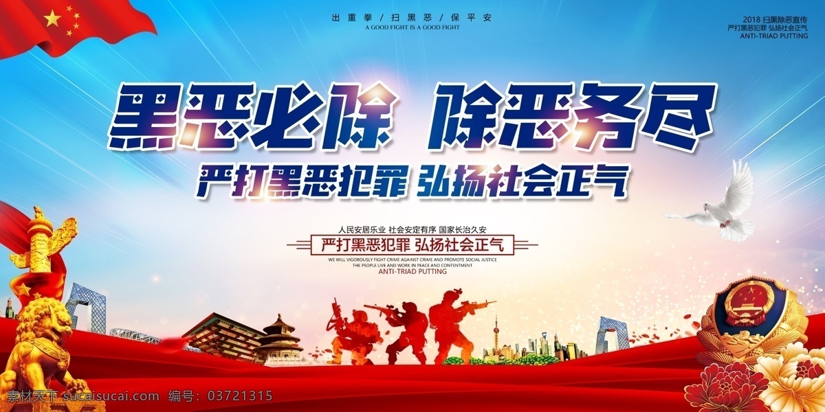 专项斗争 扫黑除恶行动 扫黑 除恶专项行动 扫黑除恶海报 扫黑除恶展板 扫黑除恶宣传 扫黑除恶板报 扫黑除恶素材 扫黑除恶背景 扫黑除恶背板 扫黑除恶常识 扫黑除恶要求 扫黑除恶斗争 打黑除恶宣传 扫黑除恶专项 斗争宣传栏 关于开展扫黑