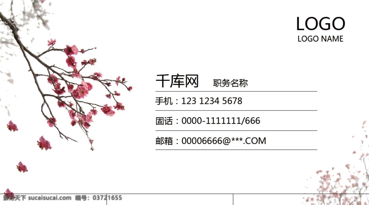 古韵 中国 风 梅花 企业 名片 千库网原创 模板 名片科技 时尚简约名片 商务 个性 通用名片 psd名片 简单 商业名片