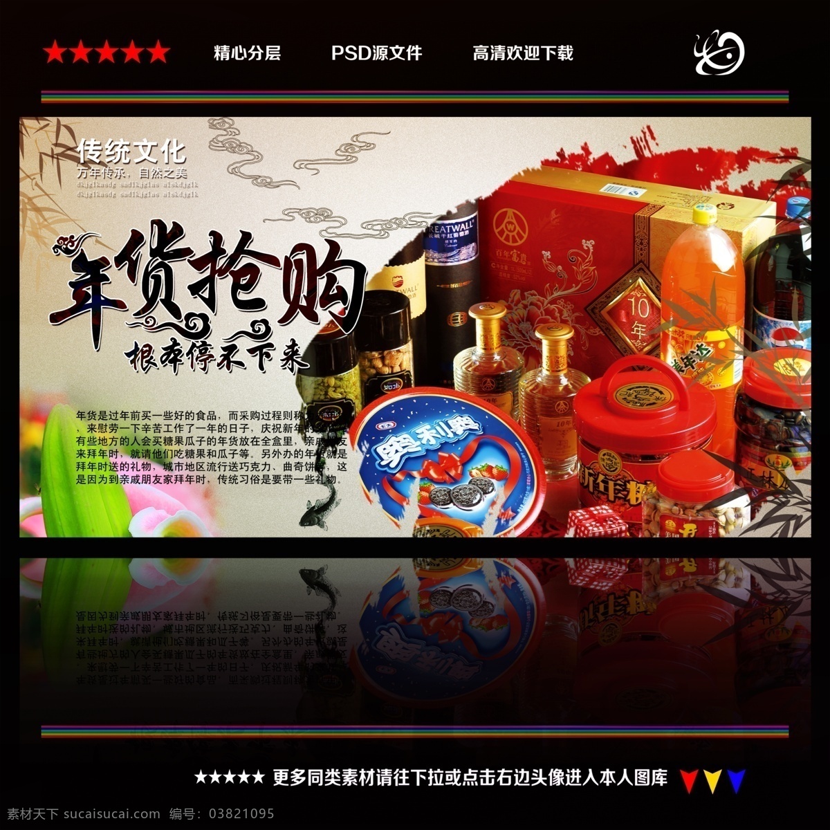 年货抢购 年货 办年货 年货促销 年货海报 年货宣传单 年货dm 年货单页 年货彩页 年货传单 年货展架 年货吊旗 抢年货 年货大街 年货节 购年货 年货特价 年货优惠 年货打折 年货一条街 年货大门 羊年年货 2015年货 超市年货 商场年货 年货设计 年货图 年货预定 年货大集 新年 黑色