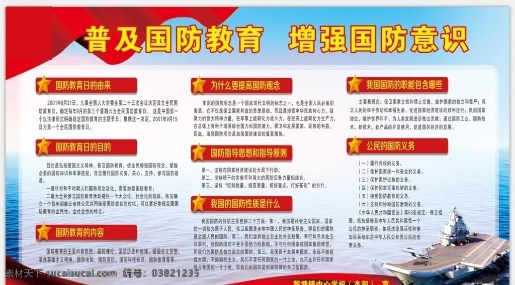 国防教育知识 展架展板 宣传栏 海报 学校 校园文化