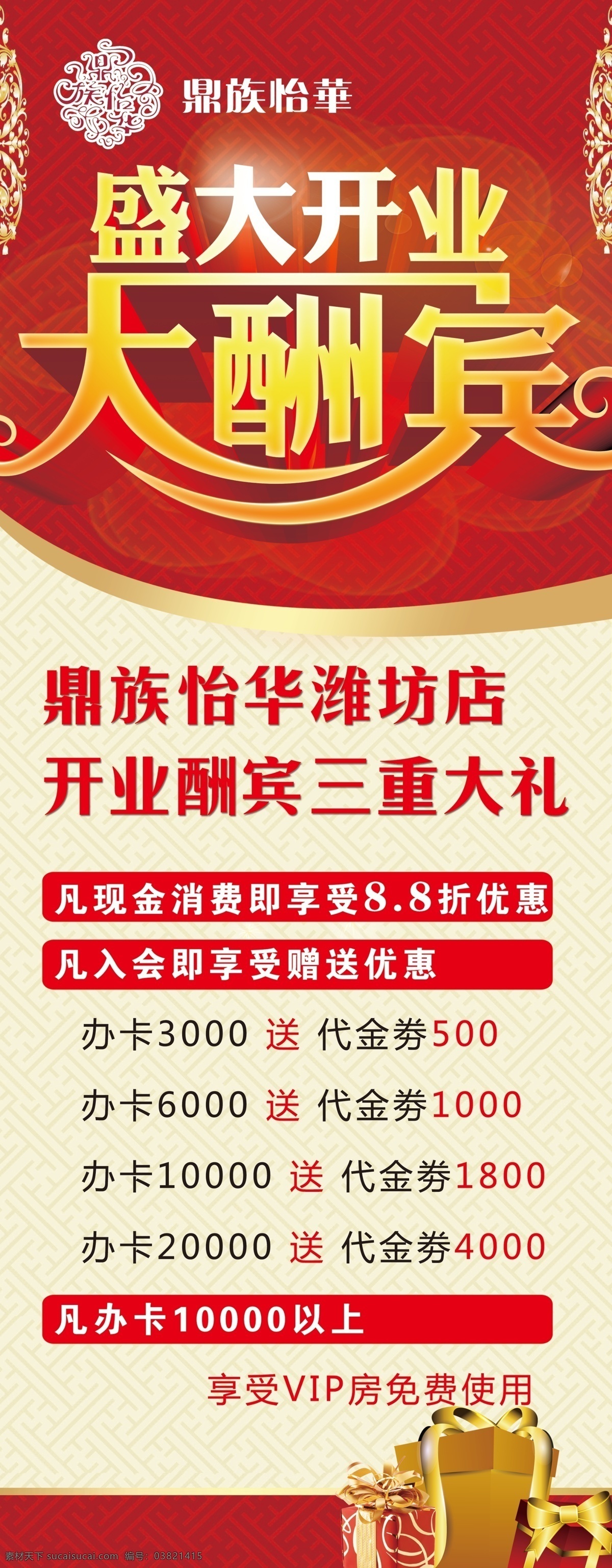 开业大酬宾 开业大吉 易拉宝 红色调背景 喜庆 复古底纹 广告设计模板 源文件