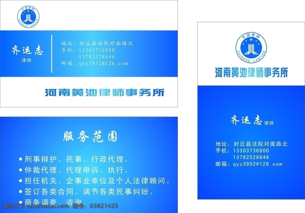 律师名片 名片 名片版面 律师 律师素材 天蓝版面 蓝色名片 名片卡片 矢量